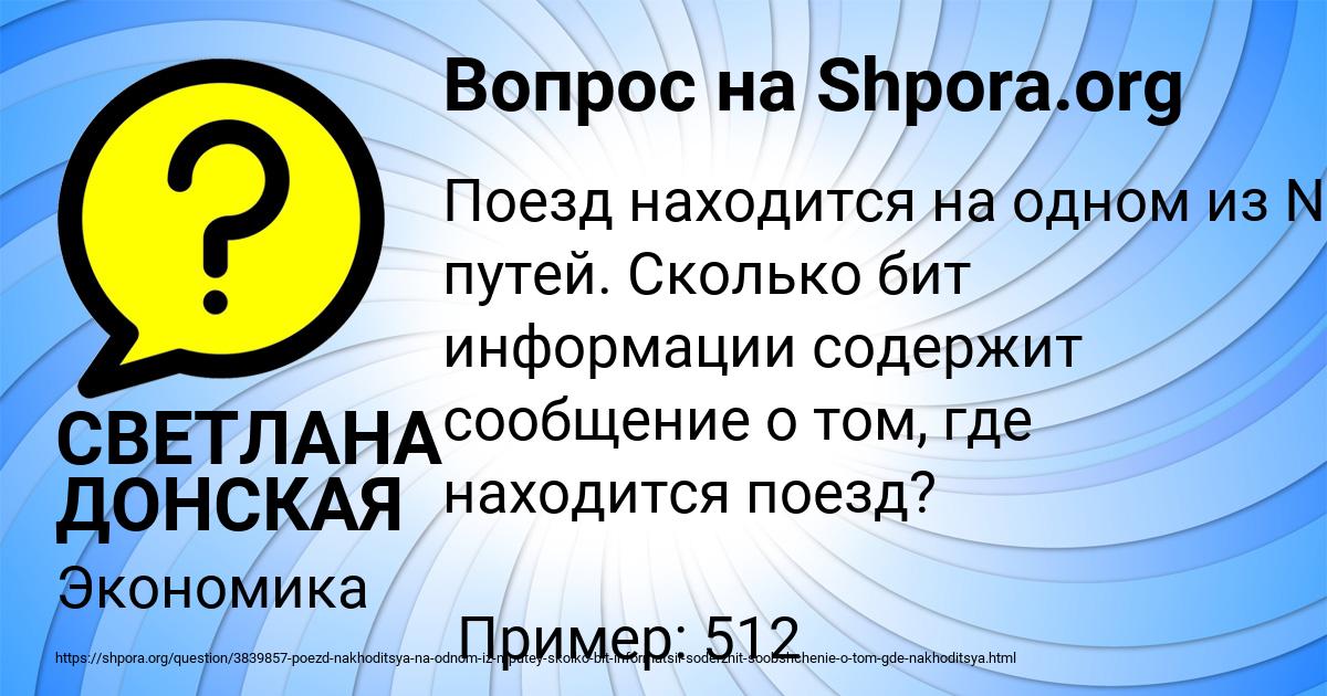 Картинка с текстом вопроса от пользователя СВЕТЛАНА ДОНСКАЯ