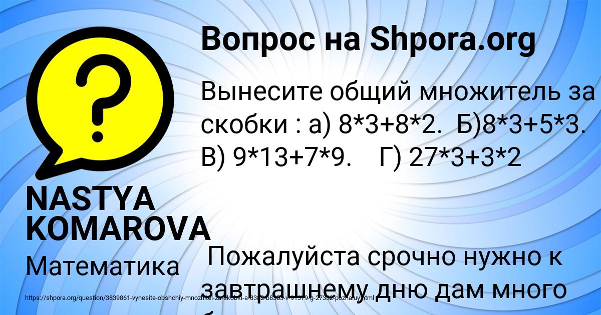Картинка с текстом вопроса от пользователя NASTYA KOMAROVA