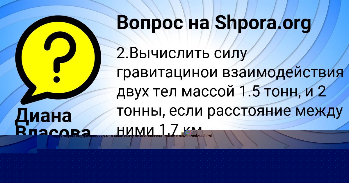 Картинка с текстом вопроса от пользователя Гулия Нестерова