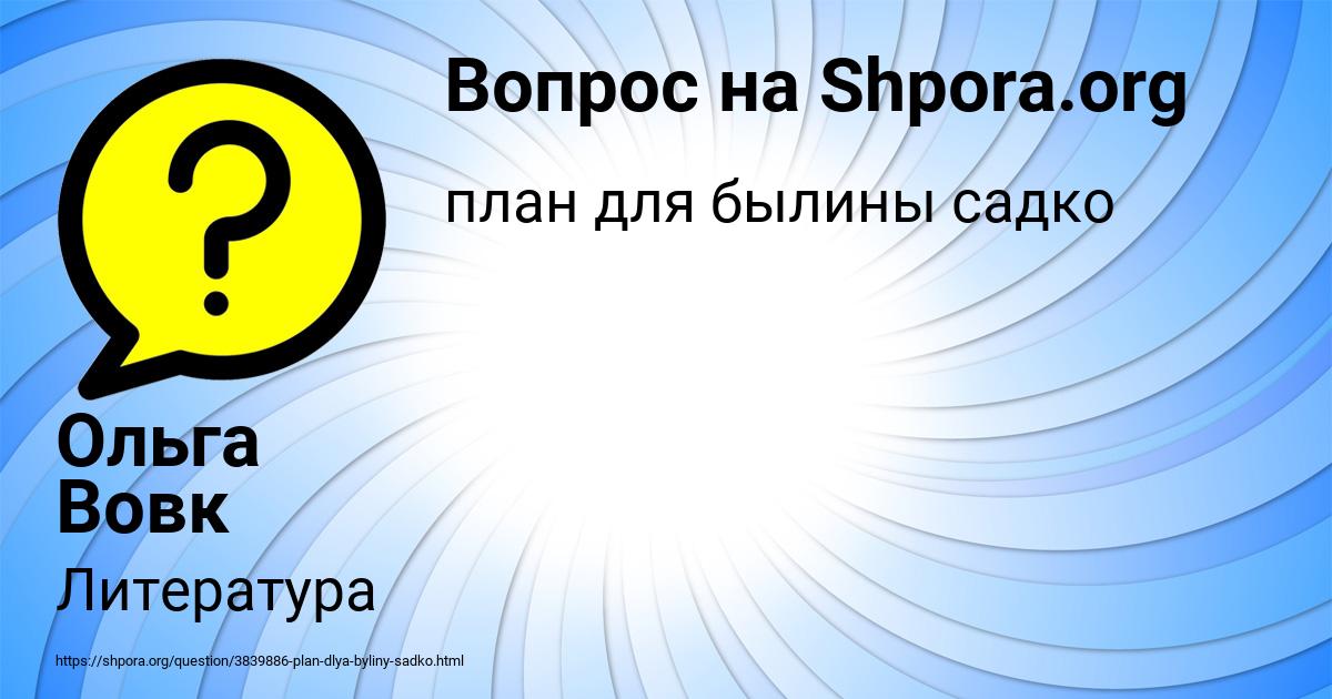 Картинка с текстом вопроса от пользователя Ольга Вовк