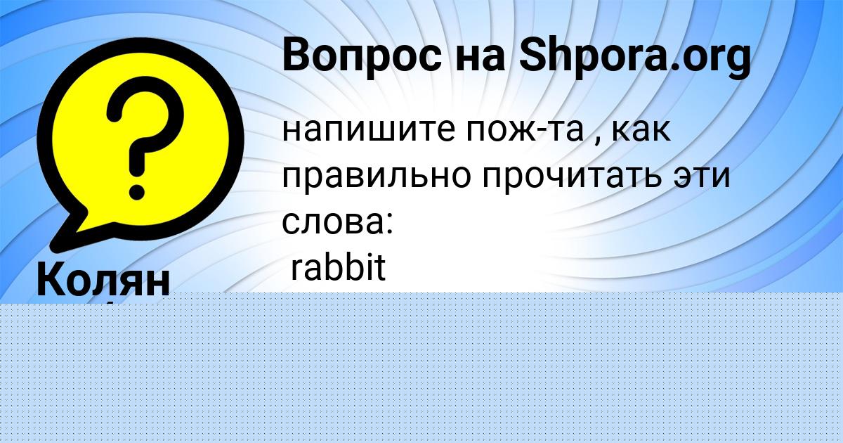 Картинка с текстом вопроса от пользователя Колян Бабуров