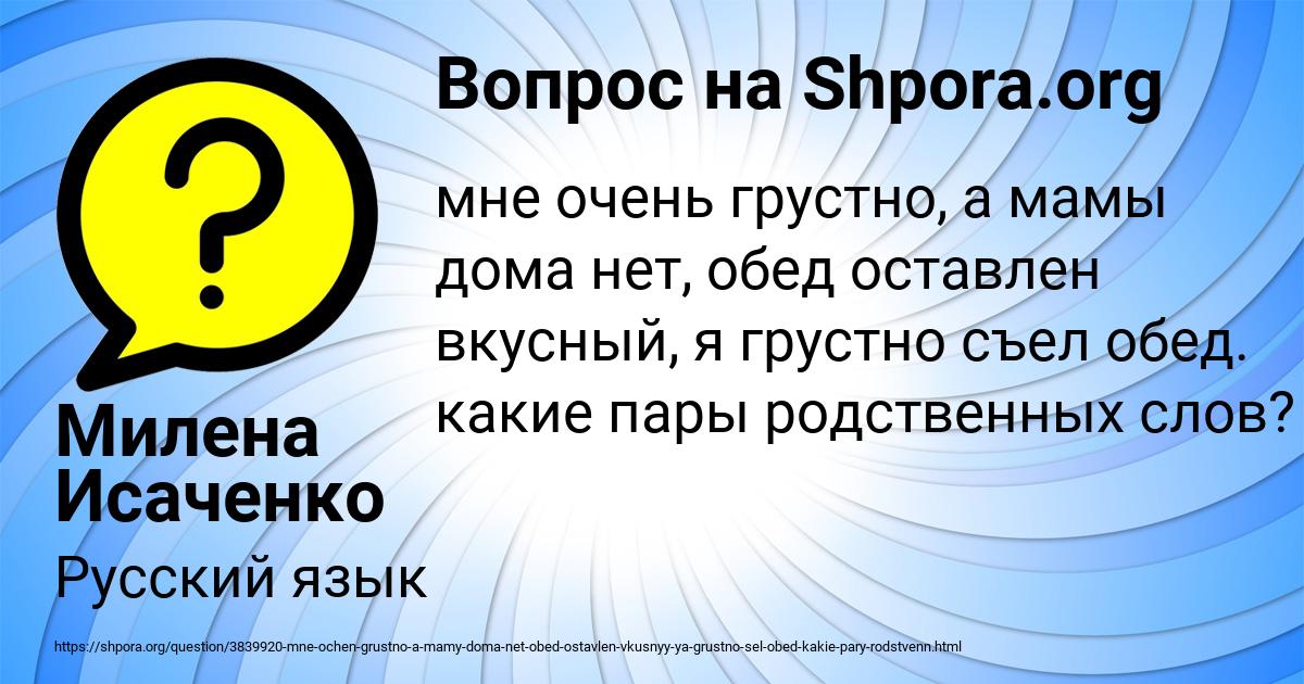Картинка с текстом вопроса от пользователя Милена Исаченко