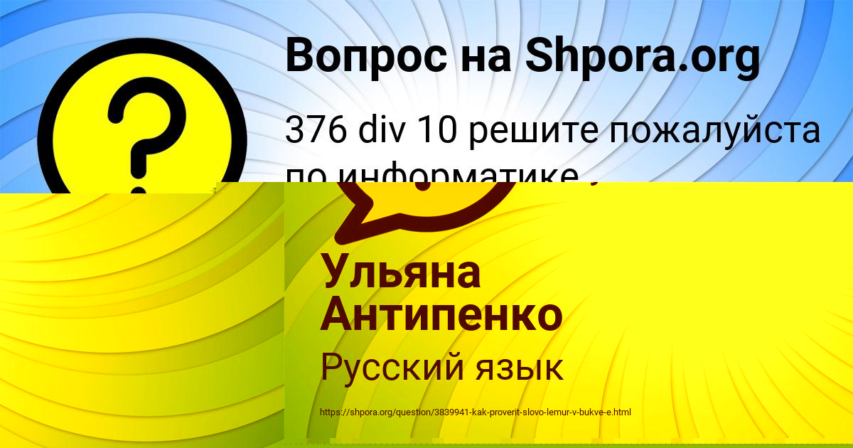 Картинка с текстом вопроса от пользователя Ульяна Антипенко