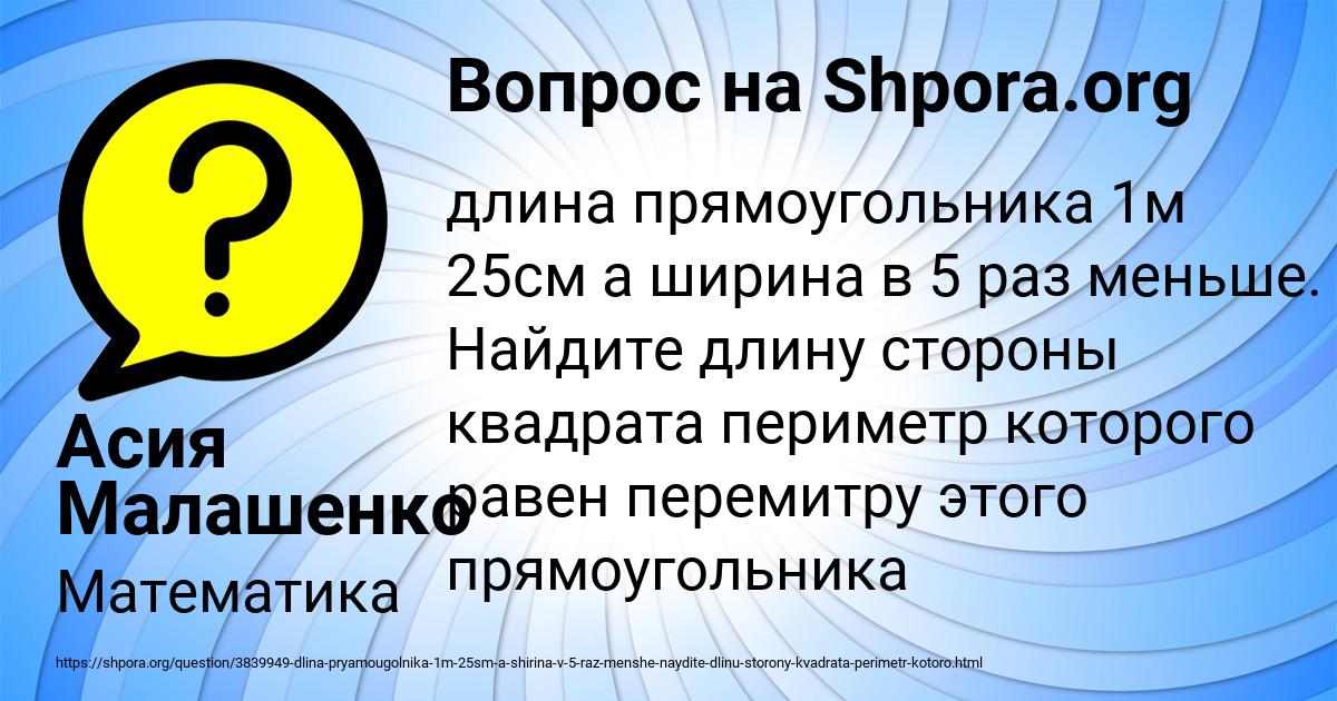 Картинка с текстом вопроса от пользователя Асия Малашенко