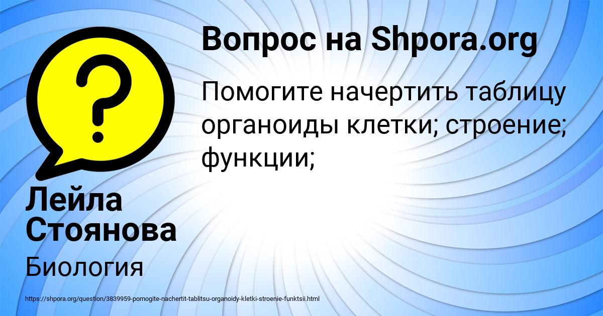 Картинка с текстом вопроса от пользователя Лейла Стоянова