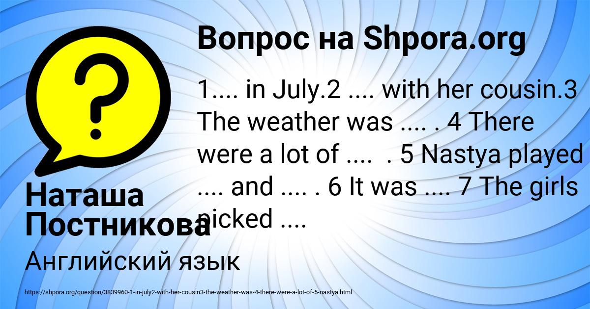 Картинка с текстом вопроса от пользователя Наташа Постникова