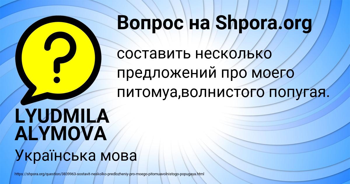 Картинка с текстом вопроса от пользователя LYUDMILA ALYMOVA