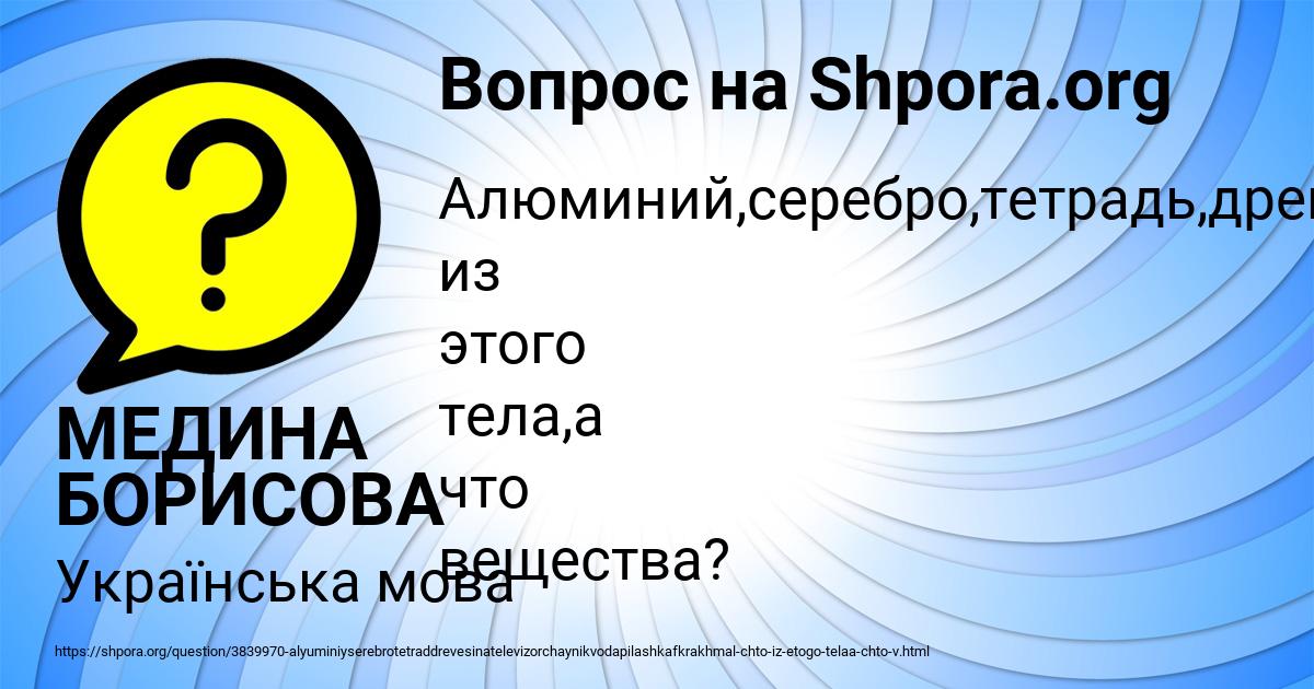 Картинка с текстом вопроса от пользователя МЕДИНА БОРИСОВА