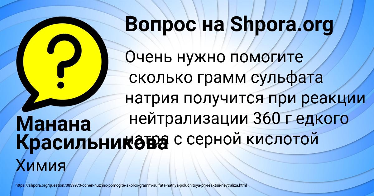 Картинка с текстом вопроса от пользователя Манана Красильникова