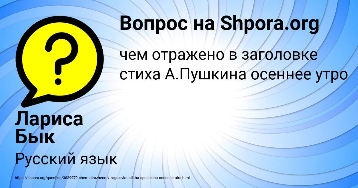 Картинка с текстом вопроса от пользователя Лариса Бык