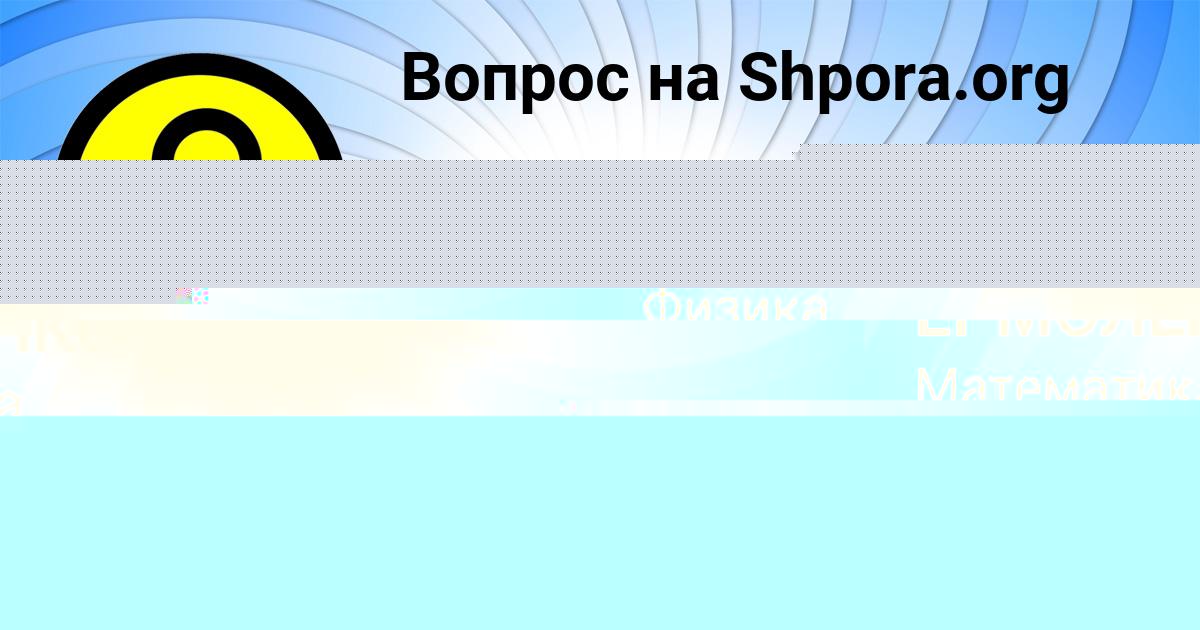 Картинка с текстом вопроса от пользователя Батыр Швец