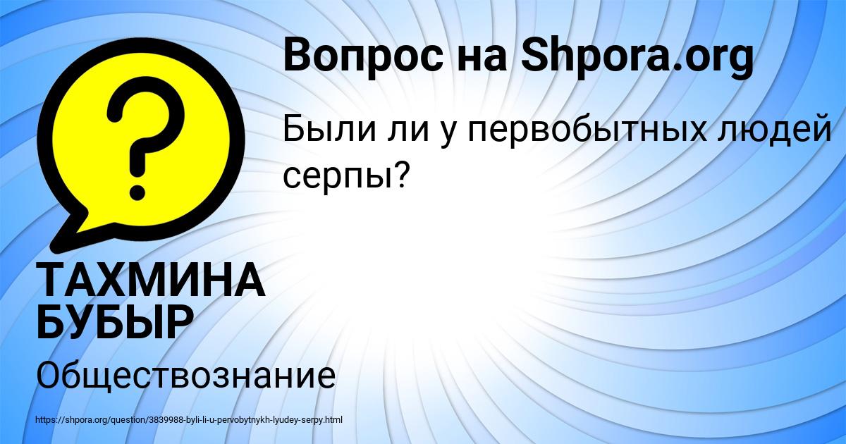 Картинка с текстом вопроса от пользователя ТАХМИНА БУБЫР