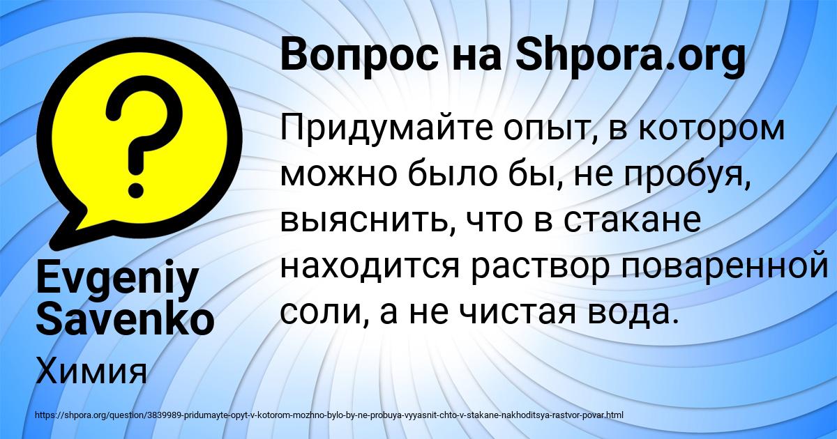 Картинка с текстом вопроса от пользователя Evgeniy Savenko