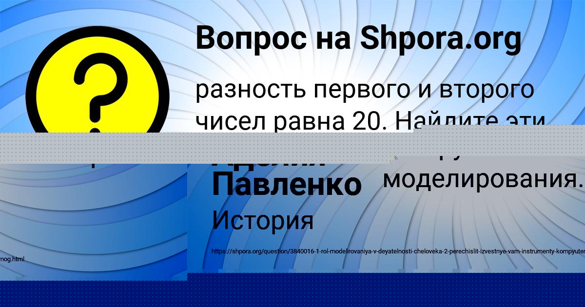 Картинка с текстом вопроса от пользователя Аделия Павленко