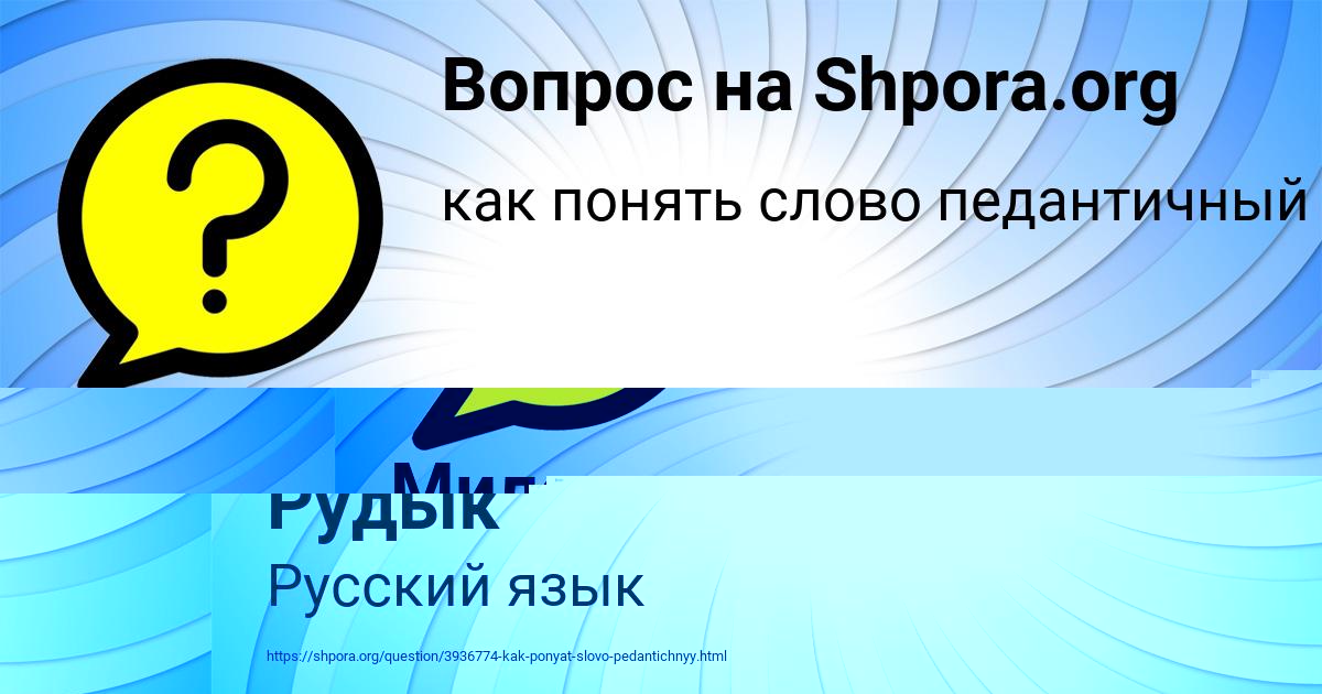 Картинка с текстом вопроса от пользователя Милена Смоляр