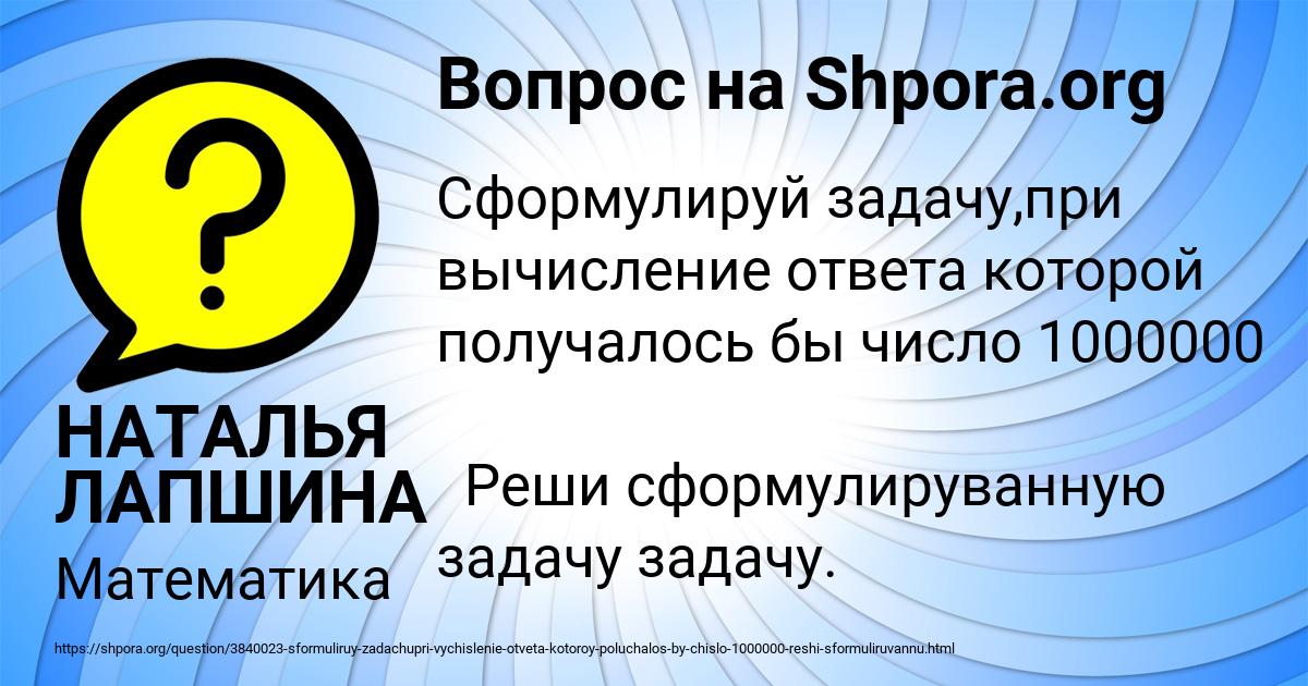 Картинка с текстом вопроса от пользователя НАТАЛЬЯ ЛАПШИНА
