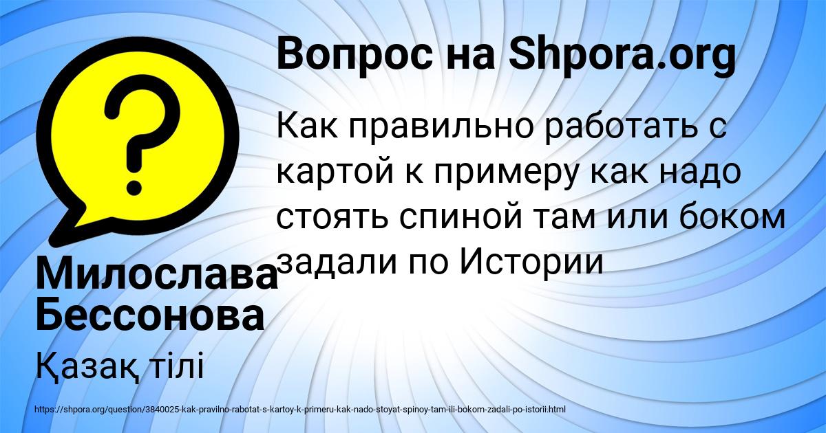 Картинка с текстом вопроса от пользователя Милослава Бессонова
