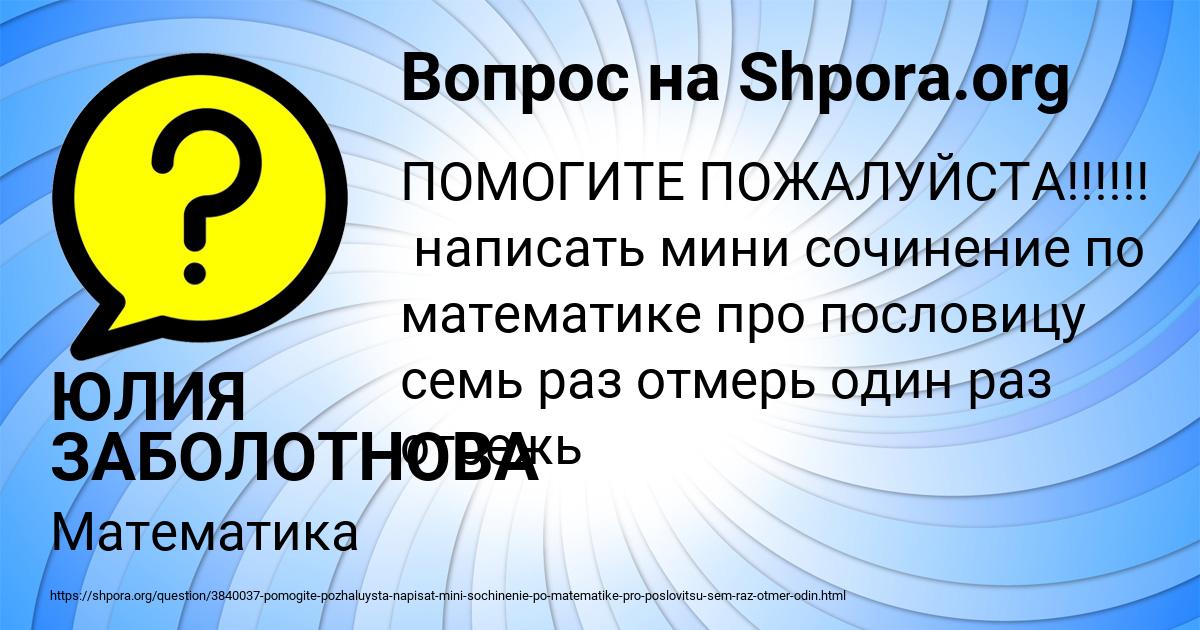 Картинка с текстом вопроса от пользователя ЮЛИЯ ЗАБОЛОТНОВА