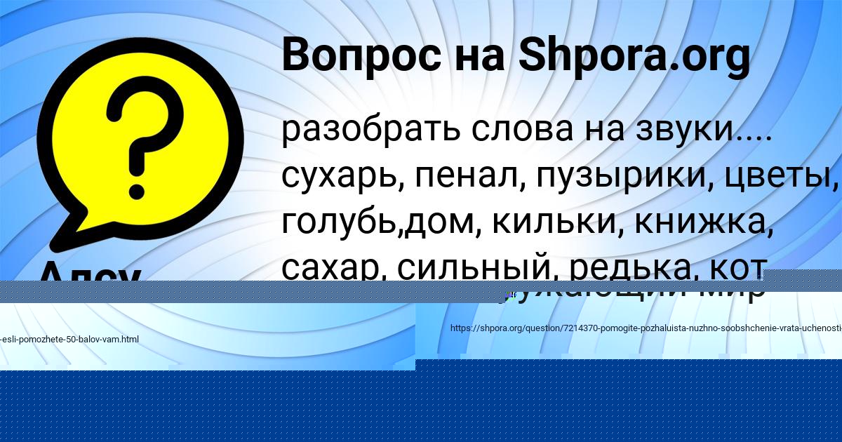 Картинка с текстом вопроса от пользователя Алсу Лях