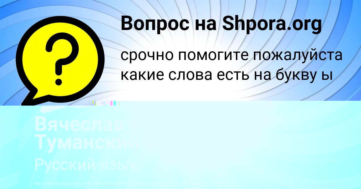Картинка с текстом вопроса от пользователя Илья Плотников