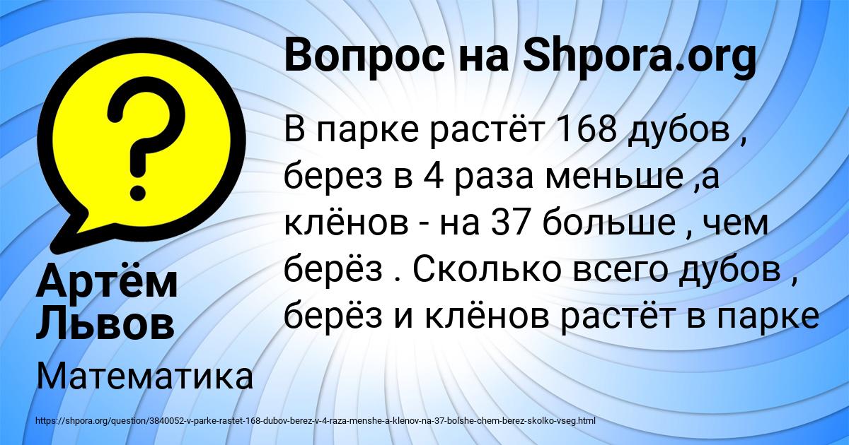 Картинка с текстом вопроса от пользователя Артём Львов