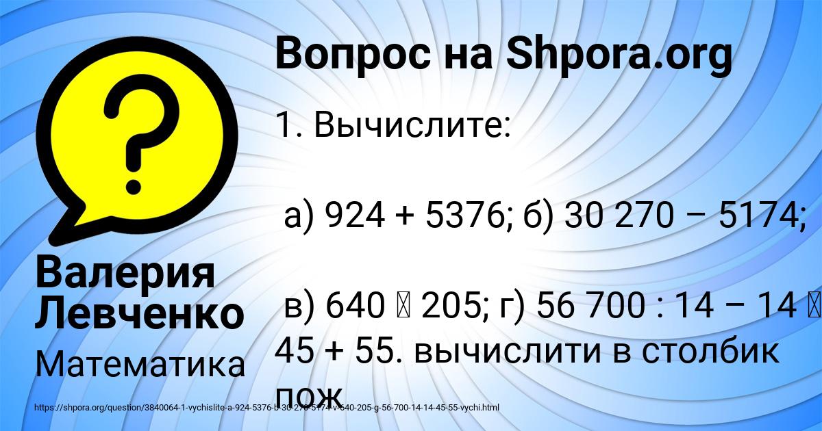 Картинка с текстом вопроса от пользователя Валерия Левченко