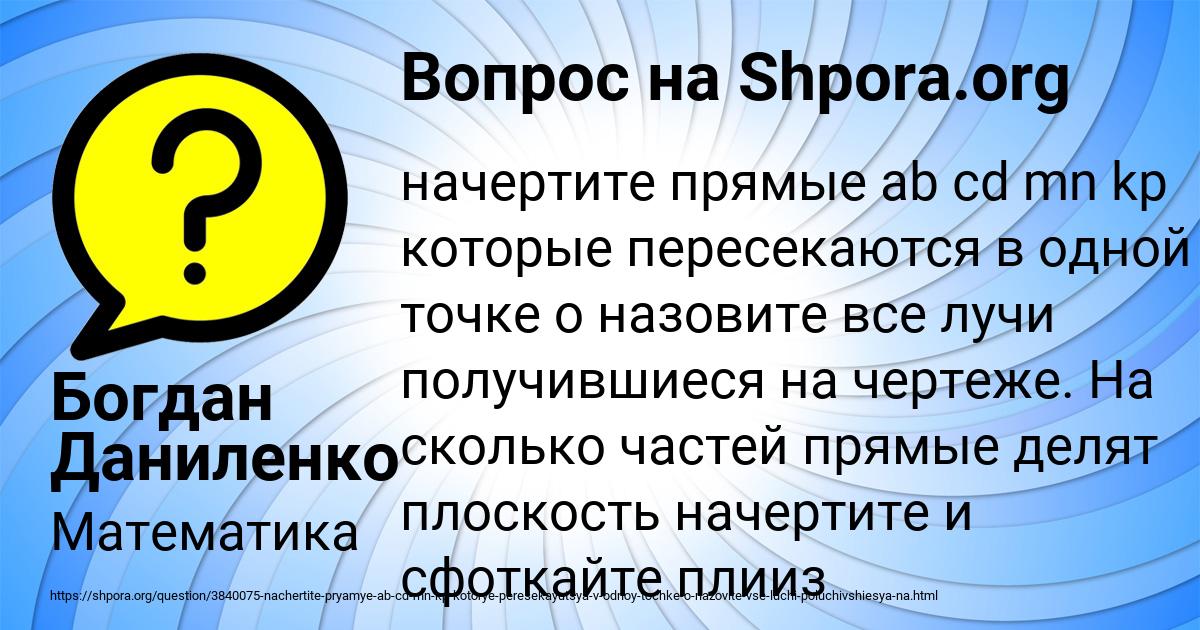 Картинка с текстом вопроса от пользователя Богдан Даниленко