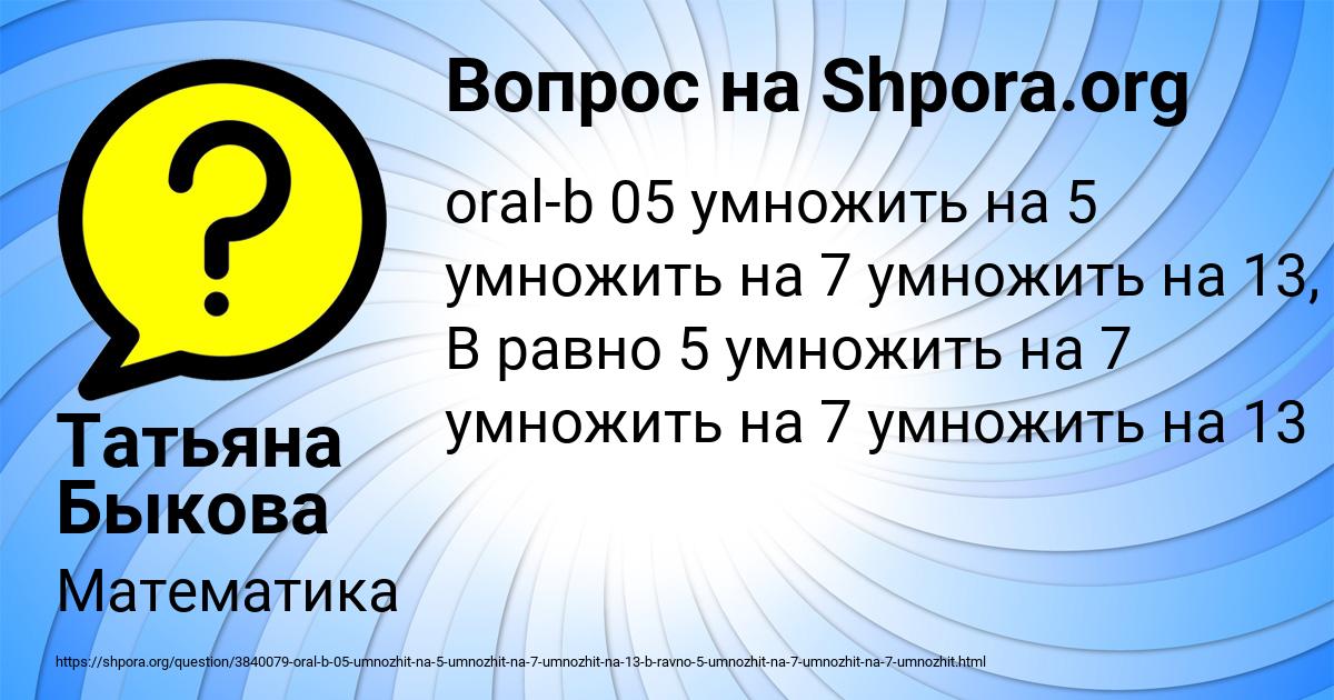 Картинка с текстом вопроса от пользователя Татьяна Быкова