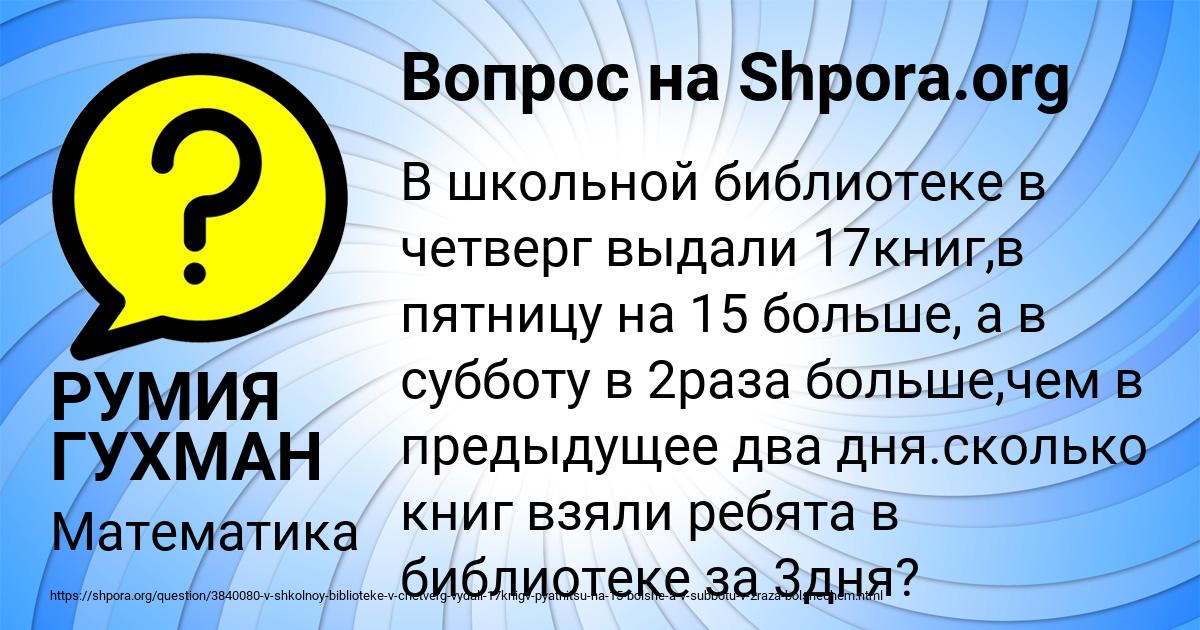 Картинка с текстом вопроса от пользователя РУМИЯ ГУХМАН