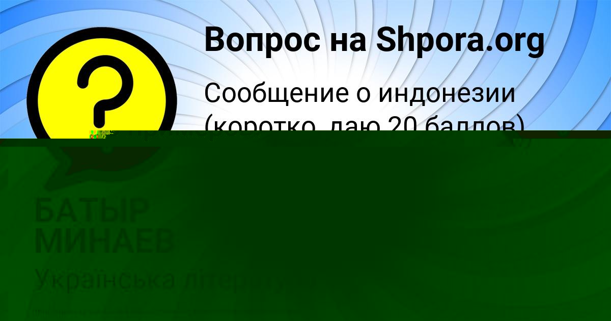Картинка с текстом вопроса от пользователя БАТЫР МИНАЕВ