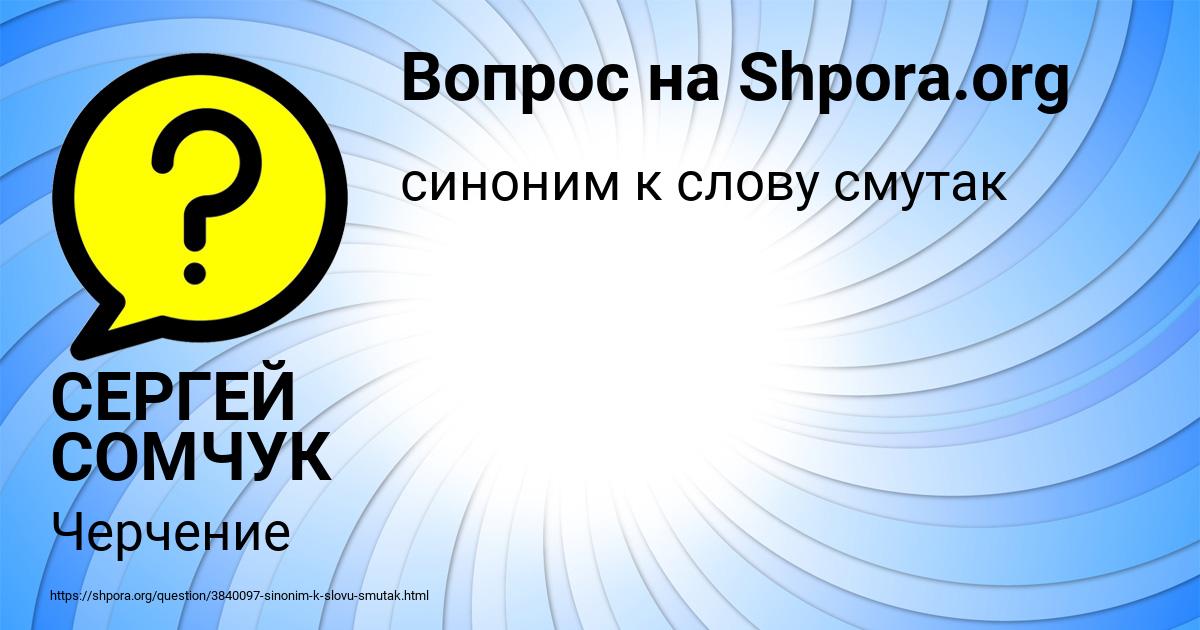 Картинка с текстом вопроса от пользователя СЕРГЕЙ СОМЧУК