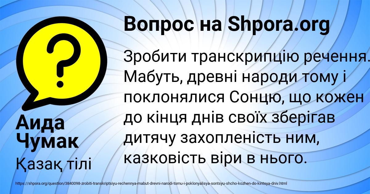 Картинка с текстом вопроса от пользователя Аида Чумак