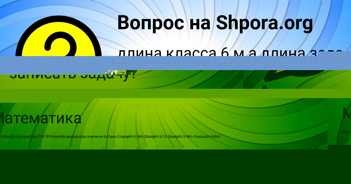 Картинка с текстом вопроса от пользователя Алинка Захаренко