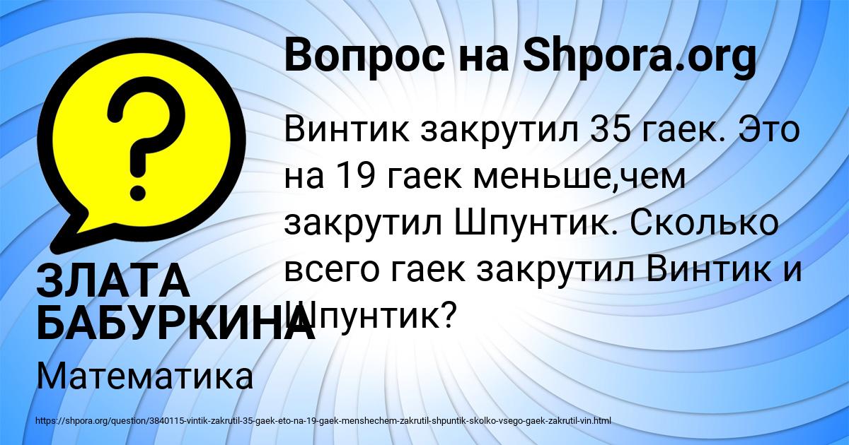 Картинка с текстом вопроса от пользователя ЗЛАТА БАБУРКИНА