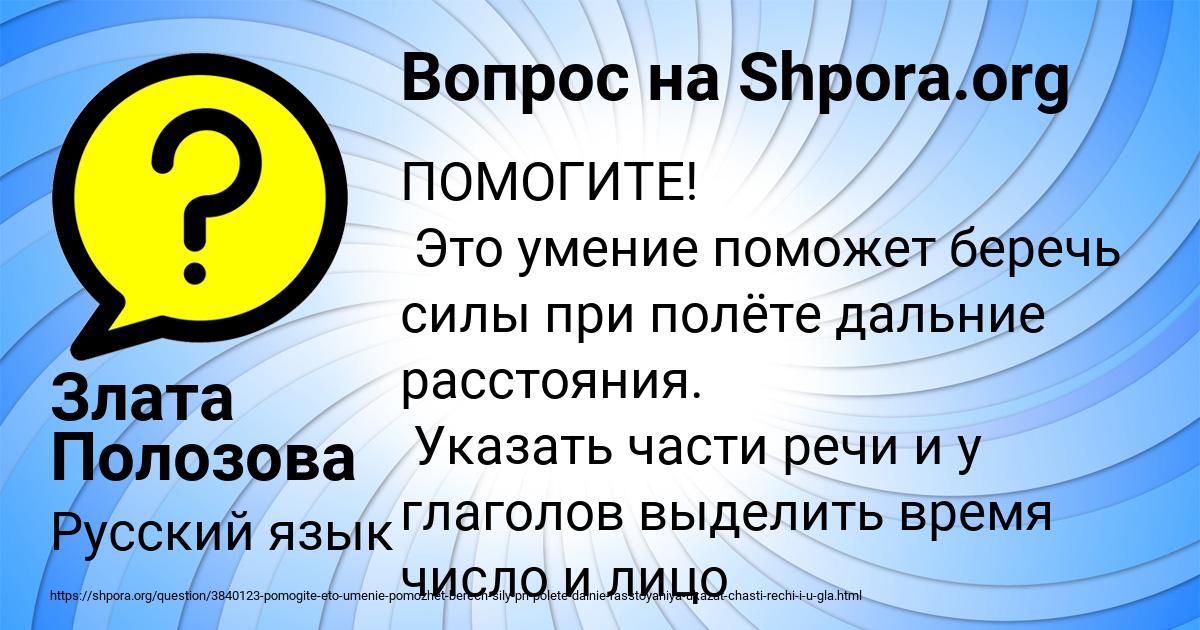 Картинка с текстом вопроса от пользователя Злата Полозова
