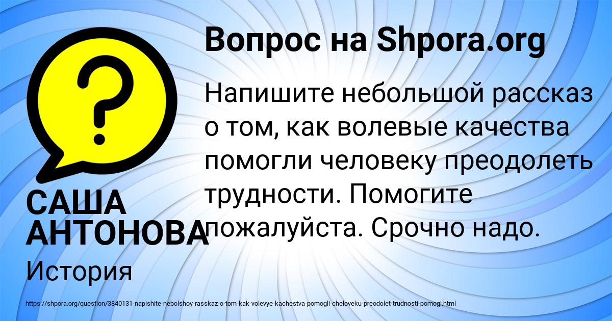 Картинка с текстом вопроса от пользователя САША АНТОНОВА