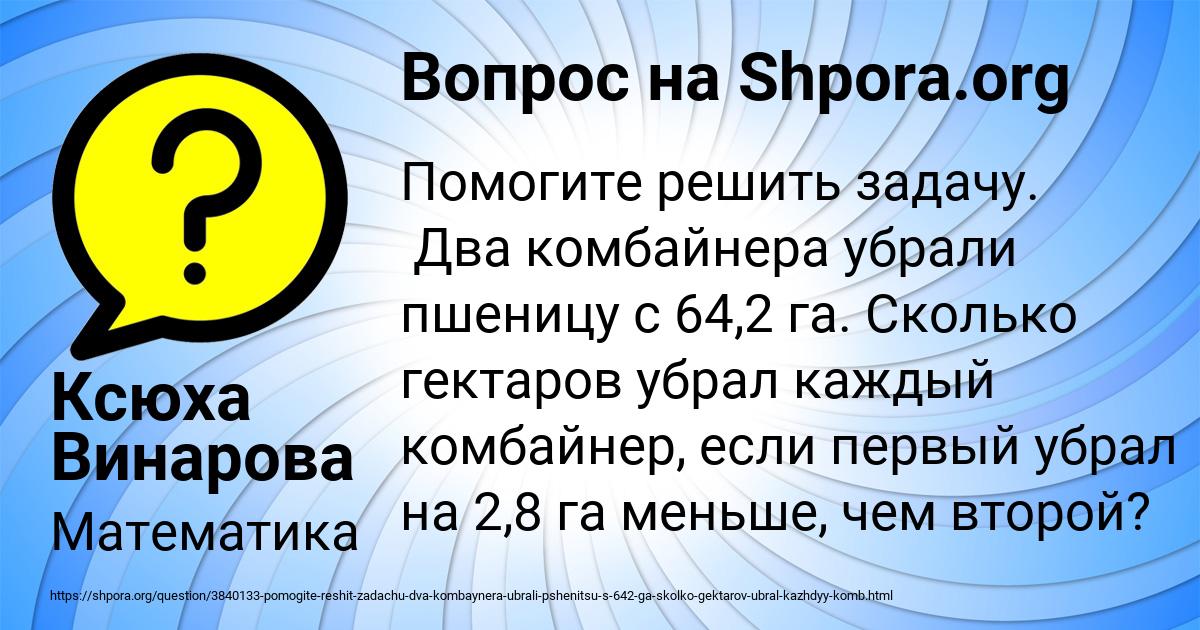 Картинка с текстом вопроса от пользователя Ксюха Винарова