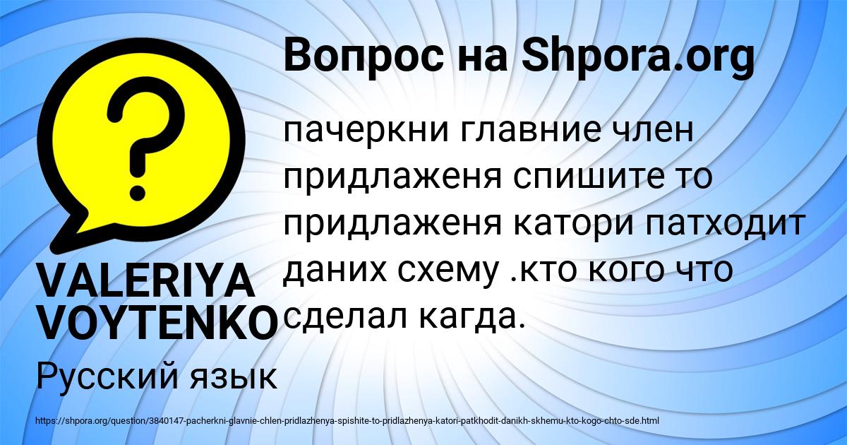 Картинка с текстом вопроса от пользователя VALERIYA VOYTENKO