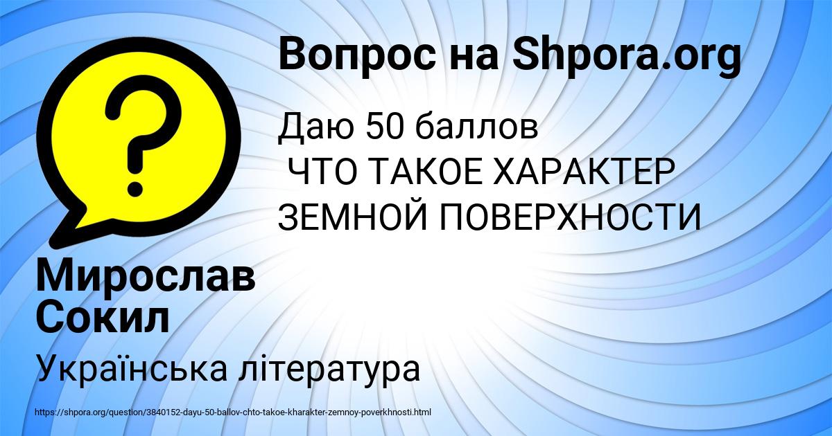 Картинка с текстом вопроса от пользователя Мирослав Сокил