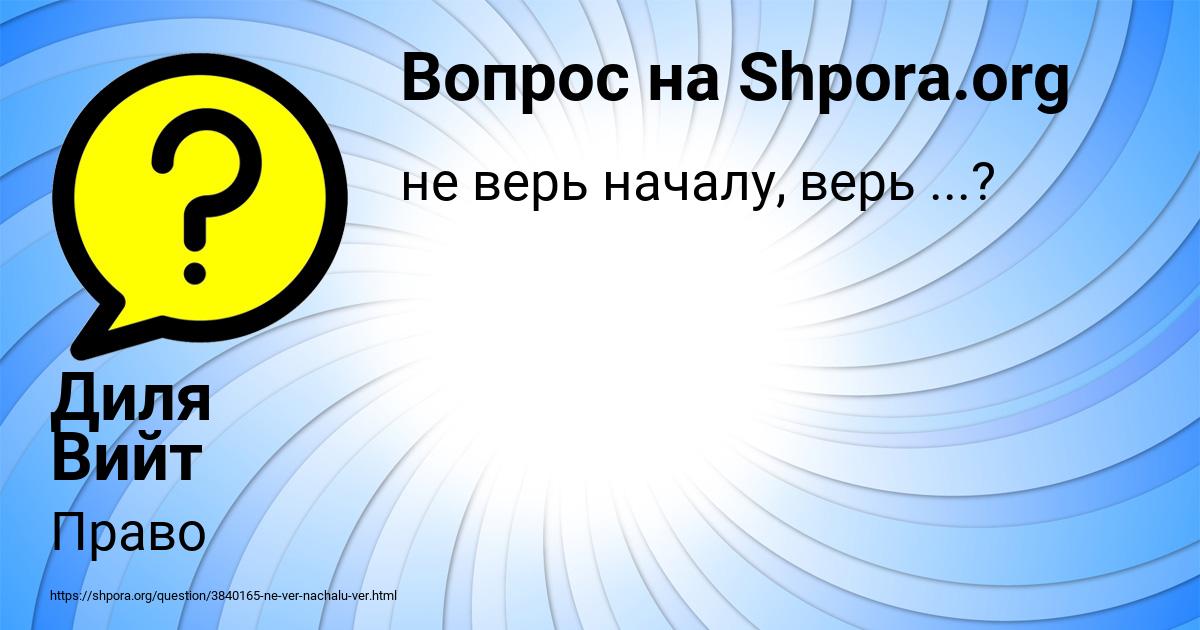 Картинка с текстом вопроса от пользователя Диля Вийт