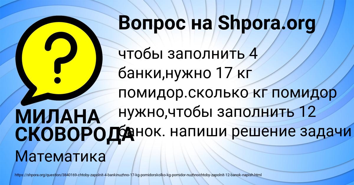 Картинка с текстом вопроса от пользователя МИЛАНА СКОВОРОДА