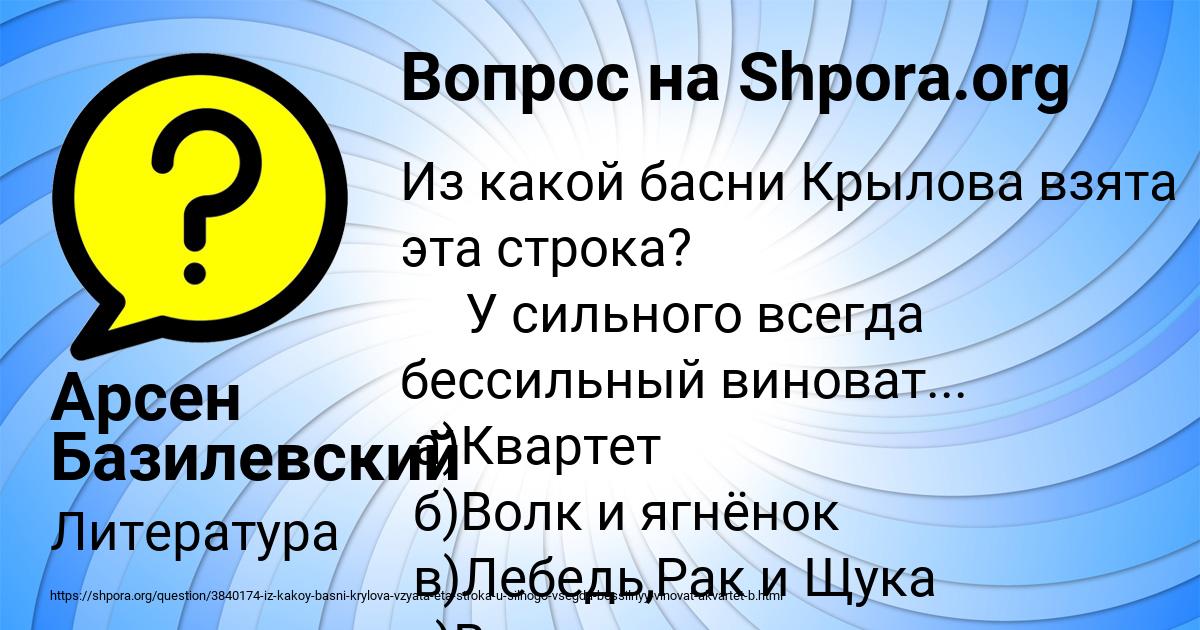 Картинка с текстом вопроса от пользователя Арсен Базилевский