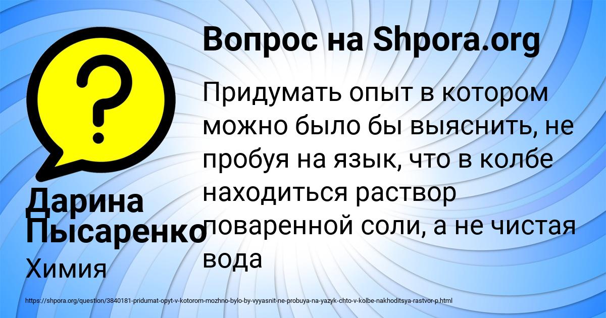 Картинка с текстом вопроса от пользователя Дарина Пысаренко