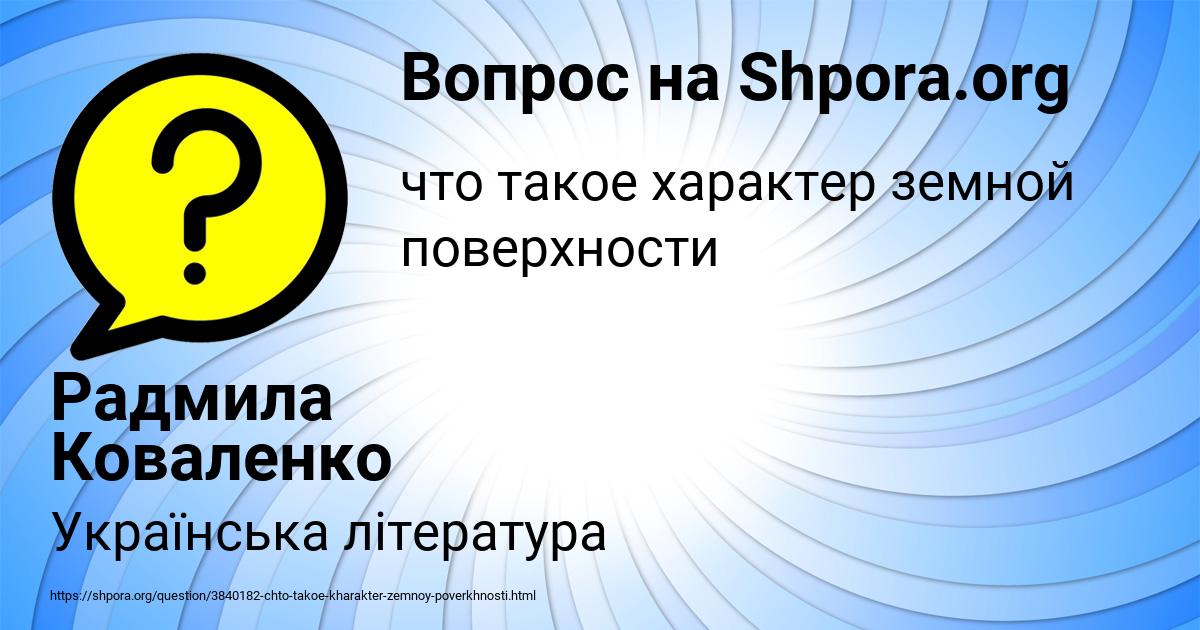 Картинка с текстом вопроса от пользователя Радмила Коваленко