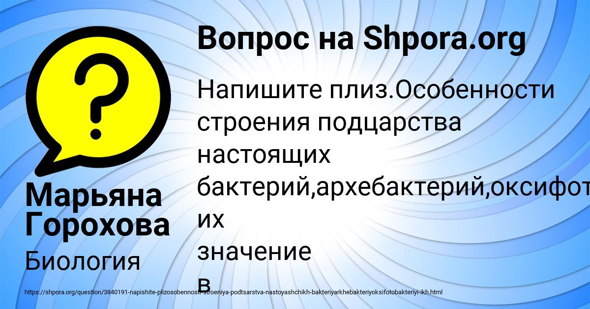 Картинка с текстом вопроса от пользователя Марьяна Горохова