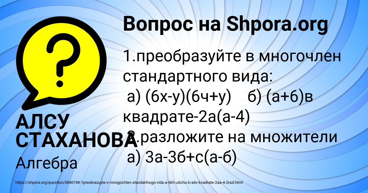 Картинка с текстом вопроса от пользователя АЛСУ СТАХАНОВА