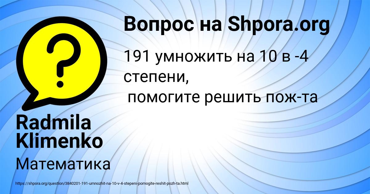 Картинка с текстом вопроса от пользователя Radmila Klimenko