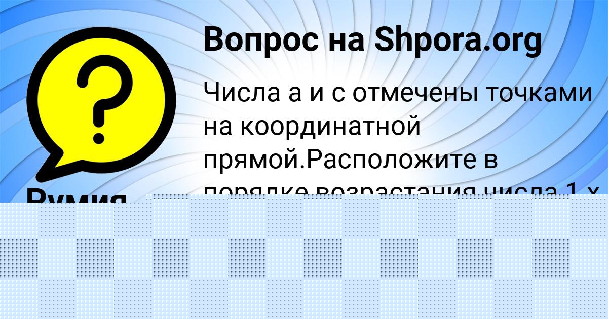 Картинка с текстом вопроса от пользователя Илья Романенко