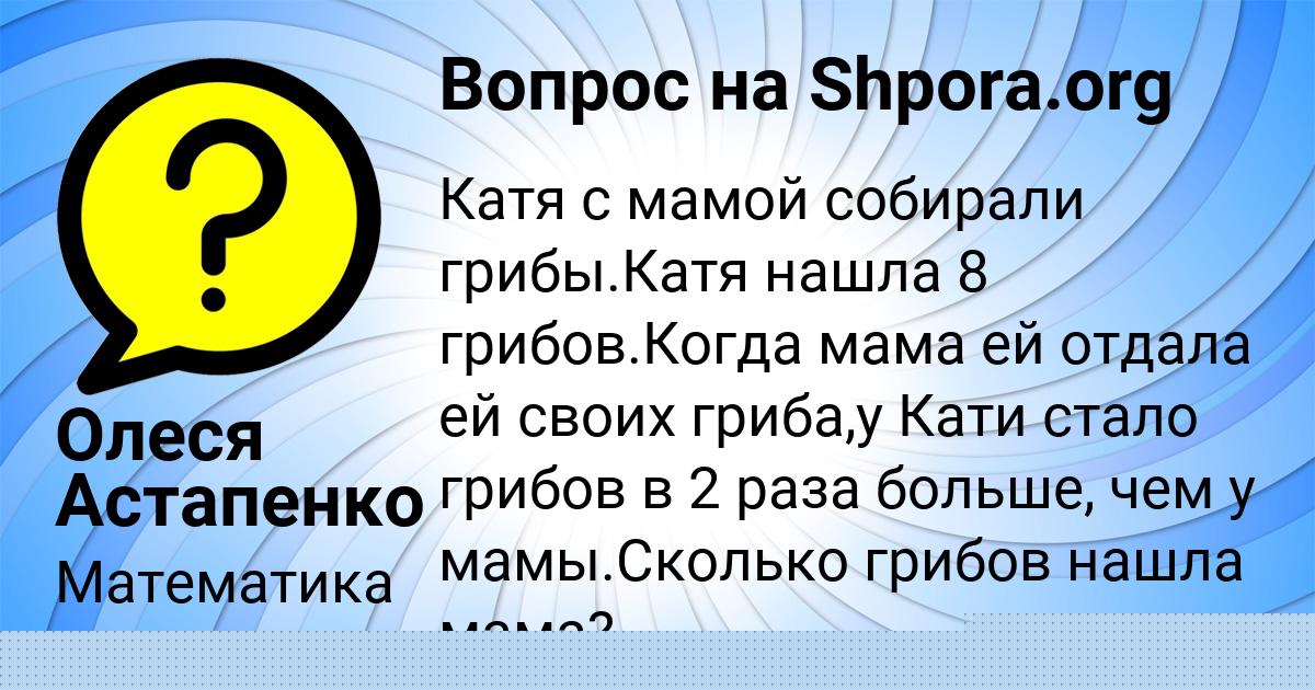 Картинка с текстом вопроса от пользователя Олеся Астапенко 