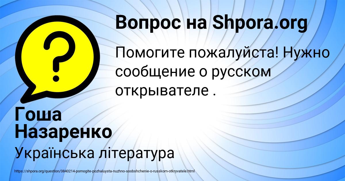 Картинка с текстом вопроса от пользователя Гоша Назаренко